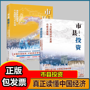 市县投资2+市县投资1：政府投资基金与全国统一大市场 下沉区域经济发展与投资逻辑