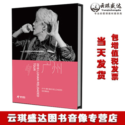 鹿晗重启RELOADED巡回演唱会专辑2016 DVD碟片+明信片+小卡 广州