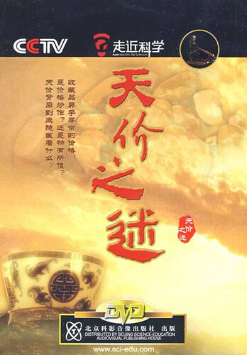 天价之谜(2DVD)