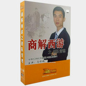 包发票 6VCD 商解西游团队管理 赢家大讲堂 现货 马修鹏 正版