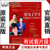 邹中棠一切为了学生 于丹 名家助力学生素质提升14DVD 纪连海 正版