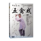 正版 健身气功五禽戏教学教程光盘DVD示范讲解教材碟片 张天鹏