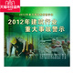 现货包发票全月安全教育培训光盘 2012年建筑行业重大事故警示