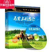 包票 精装 马背上 2CD 思念 正版