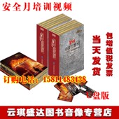 案例警示与点评刻不容缓血与火 教训命悬一线严阵以待盲点5U盘版