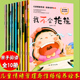 做最棒 自己 我不喜欢撒谎我不乱发脾气 妈妈我能行 10册368岁亲子阅读逆商 勇敢做自己 绘本 儿童情绪管理与性格培养 我不会拖拉