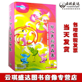 正版 包发票幼儿舞蹈精品集VCD10碟