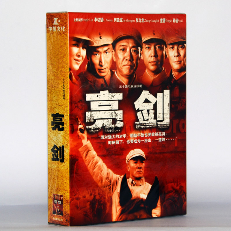 经典电视剧碟片光盘 亮剑 10DVD 李幼斌 何政军 高清珍藏版