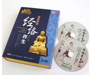 正版 CCTV央视经络养生DVD碟片 健身养生光盘 生活百科