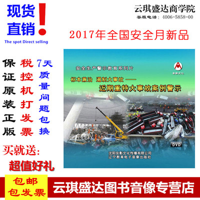 2017安全月 标本兼治 遏制大事--故近期重特大事故案例警示2DVD