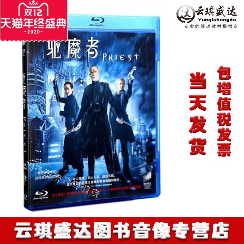 正版蓝光碟高清dvd影碟 驱魔者 蓝光电影碟BD50英语发音中文字
