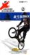 12VCD 正版 自行车BMX 碟片CCTV 光盘光碟 正品