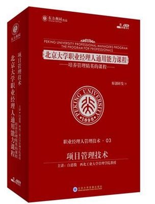 正版包票 东方燕园白思俊 项目管理技术 5DVD