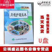 U盘版 月嫂护理技术 培训视频课程 现货 正版