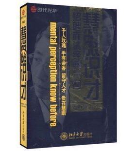 正版包发票 慧眼识才面试招聘经典六问 彭荣模 时代光华6DVD现货