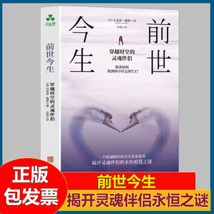 前世今生穿越时空 灵魂伴侣心理疗愈前世回溯疗法