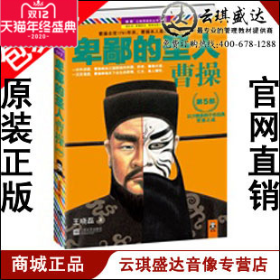包发票 图书 卑鄙 王晓磊 现货 圣人：曹操5 正版