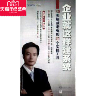 正版开票 李尚隆 企业就这样建系统 8DVD