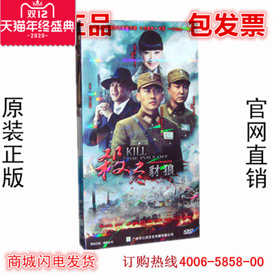 电视剧 杀尽豺狼DVD聂远 阿斯茹 丁志诚 经济盒装6DVD碟片32集