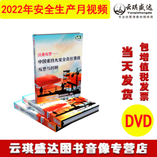 2023年安全生产月警示教育片沉重反思中国重特大安全责任事故反思