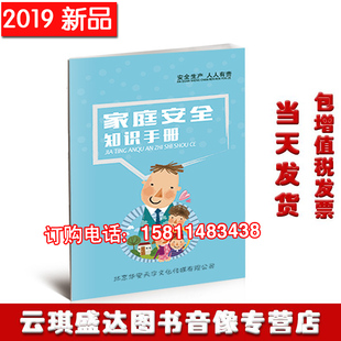 正版 包发票2020年安全月口袋书家庭安全知识百科手册10本起订华安