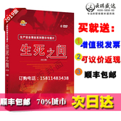 生死之间第五辑生产安全事故系列警示专题片版 非DVD2020安全月