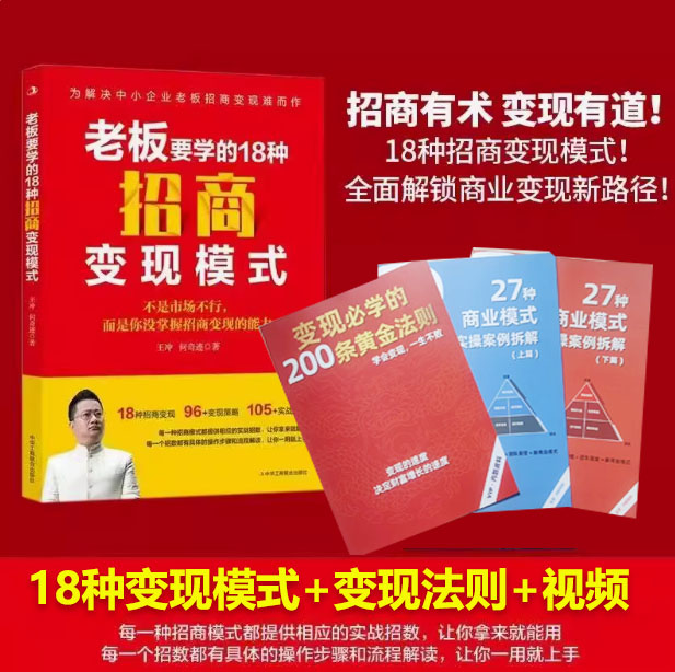 老板要学会的27种盈利模式王冲
