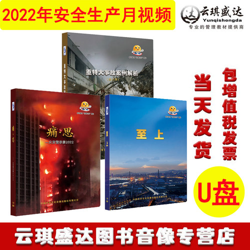 2022年全国安全生产月警示教育片