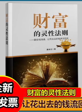 财富的灵性法则神奇的24堂课财富吸引力法则财富的秘密世界从不存在金钱的匮乏只有人类心灵的匮乏帮你找到自己的心灵潜能心灵修养