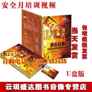 2020年安全月 刻不容缓用电安全案例警示与点评 U盘版视频警示片