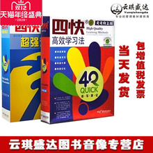 陈克正四快学习法 四快超强注意力 送礼品正版 四快高效学习法