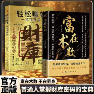 轻松赚钱一招顶百招 实战攻略由弱变强 翻身 胜半天子全3册寒门翻身术普通人翻身逆袭手册创造财富 认知 天机鬼谷子 富在术数