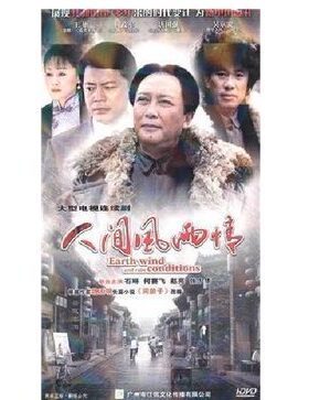 正版电视剧dvd碟片人间风雨情唐国强 何政军 经济版连续剧7DVD