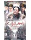 何政军 正版 连续剧7DVD 经济版 电视剧dvd碟片人间风雨情唐国强