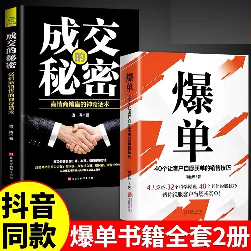 交的秘密大推销员的成交法则