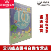 6岁认知类教育游戏软件CD 乐乐龙IQ大挑战3 ROM亲子幼教 正版 原装