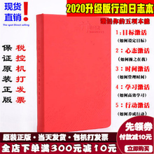 李践五项管理行动日志2020新升级工作日志商务会议笔记本