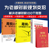 方法3册邱庆剑财税工具包电子版 税收筹划一本通 安全 2无限接近但不逾越 避税1