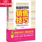 图书 卖什么都成交 正版 销售技巧：导向客户选择