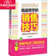 图书 卖什么都成交 正版 销售技巧：导向客户选择