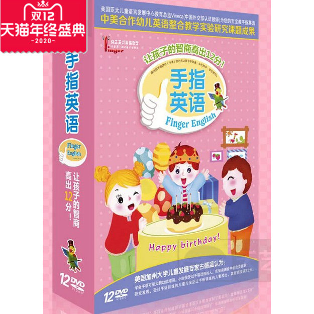 正版 手指英语12DVD光盘 儿童英语学习教材碟片