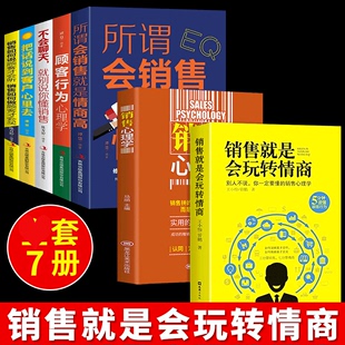 市场营销销售类书籍顾客行为心理学服装 练口才 导购汽车房地产售楼店长保险说话沟通技巧 HY7册把话说到客户心里去销售技巧