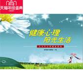 8开 健康心理 挂图宣传图片 青少年心理健康指南 24张 阳光生活