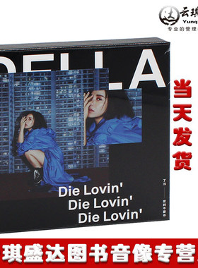 正版丁当爱到不要命 Die Lovin’ CD+歌词本+小海报唱片专辑