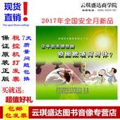 校园欺凌何时休？ 让平安走进校园 2DVD 包邮 100%正版