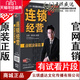 战略决策篇 连锁经营 钟彩民 中智信达 现货 正版 6VCD 包发票