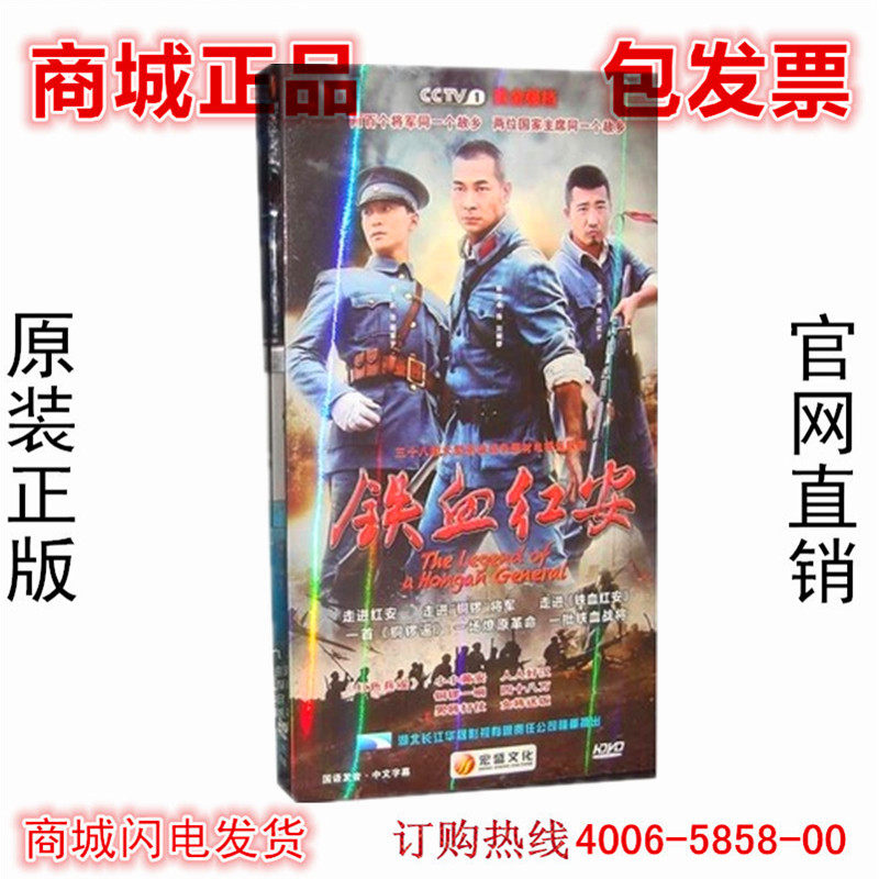 电视剧 铁血红安DVD赵文卓 李欣汝 经济版 盒装8DVD碟38集