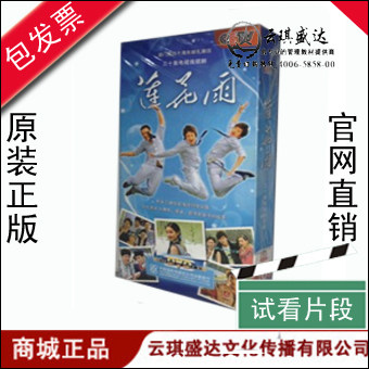 央视电视剧 莲花雨 10DVD 主演：曾恺玹 李国毅 潘敏世 宋汶霏