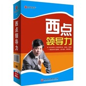 包发票 4DVD 西点领导力 时代光华 现货 方光华 正版