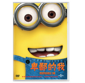 动画片 DVD 卑鄙 我